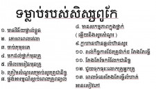 មេ តំបន់យប់