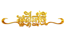 ប៊ុត​ ប៊ុនឈាន
