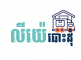 លីយ៉េ បោះដុំ