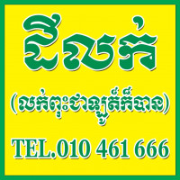 ផេង ឌីណា