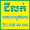 ផេង ឌីណា