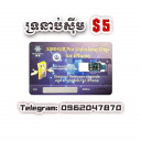 ទ្រនាប់ស៊ីម 5$