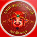 លី ម៉េង