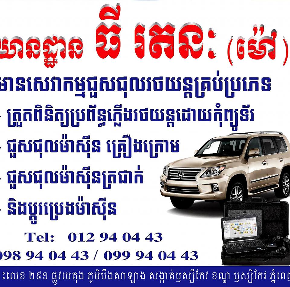 ធី រតនៈ