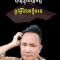 សាយ យ័ន