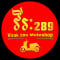 វីរៈ289 បង់រំលស់សុទ្ធ100% ផ្លូវវេងស្រេង ជិតស្តុបទួលព្រេង