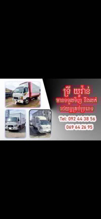 ទ្រីយូវ៉ាន់មានទទួលទិញលក់រថយន្ដកូរ៉េ 092443856
