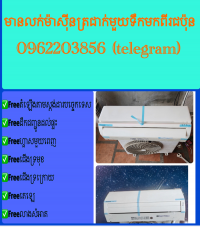 លក់ ម៉ាស៊ីនត្រជាក់