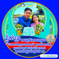 ជុំ​ នាង