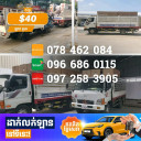 ឡាន ជួល