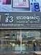 V3 phone shop V3