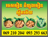 អ៊ុំ សុភក្តិ