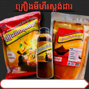 បោះដុំនិងរាយ គ្រឿងមីហឹរKSC