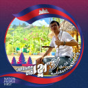 ពូ វែង