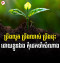 ថៃ សេង