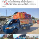 សេវ៉ាកម្ម ឡានជួល