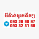 ខ្មែរជួយទិញ ទិញអីវ៉ាន់គ្រប់ប្រភេទមិនប្រកាន់