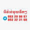 ខ្មែរជួយទិញ ទិញអីវ៉ាន់គ្រប់ប្រភេទមិនប្រកាន់