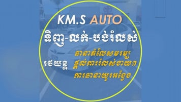 ឃ្លាំងលក់រថយន្ត K.S.M 168