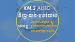 ឃ្លាំងលក់រថយន្ត K.S.M 168
