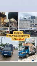 ឡាន ជួល0887909342/0969727433