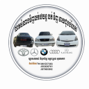 លាភសំណាង ទិញលក់រថយន្ត