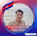 សុខន ដេវិដ