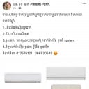 ហួត ទួច service AC