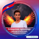 មាន ឧត្តម លក់ទូរស័ព្ទដៃ