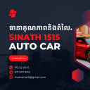 1515 Auto Car