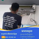 ឆវ័ន ម៉ាស៊ីនត្រជាក់