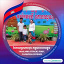 សារិទ្ធ ប៉ា សុធារ័ត្ន សុធារ៉ុង