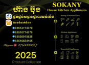 ហាង​ ហ៊ាង​ ប៊ុង​ ផ្គត់ផ្គង់សំភារះ​ផ្ទះបាយ​អគ្គិសនី​