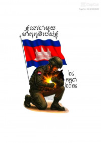 វ៉ាន់ឌី ទិញលក់កង់បីឥណ្ឌាគ្រប់ប្រភេទ