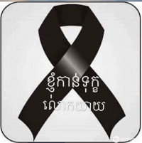 តាន់​ ច័ន្ទវង្សវឌ្ឍនះ