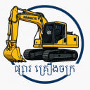 ផ្សារ គ្រឿងចក្រ