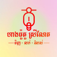 ហាងម៉ូតូ ឡេង ស្រីណែត