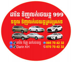 ដារិន 999