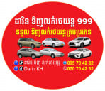 ដារិន 999