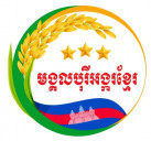 មង្គលបុរី អង្ករខ្មែរ