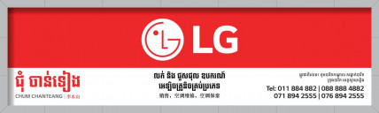 ដេប៉ូ ជុំ ចាន់ទៀង