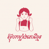 ស៊ុបកម្លាំងគោខ្មែរ បុរីអង្គរភ្នំពេញ