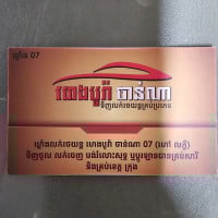 ហេង បូរ៉ា បង់រំលោះរថយន្ត