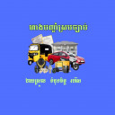 ហាងបញ្ចាំស្របច្បាប់ Pawnshop
