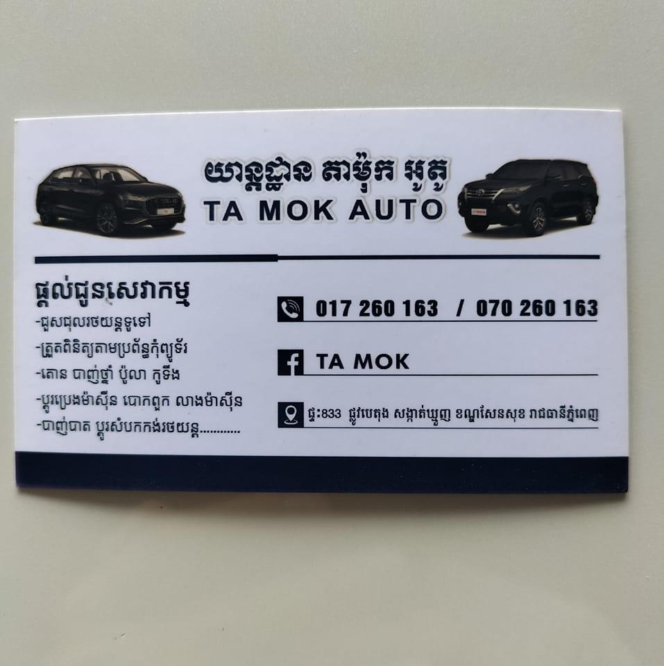យានដ្ឋានតាម៉ុកអូតូ អូតូ