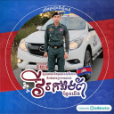 សឿន ដាវីត