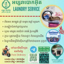 អប្សរាបោកអ៊ុត