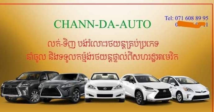 ចាន់ ដា