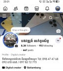 បងវឌ្ឍន៍ លក់ទូរស័ព្ទ