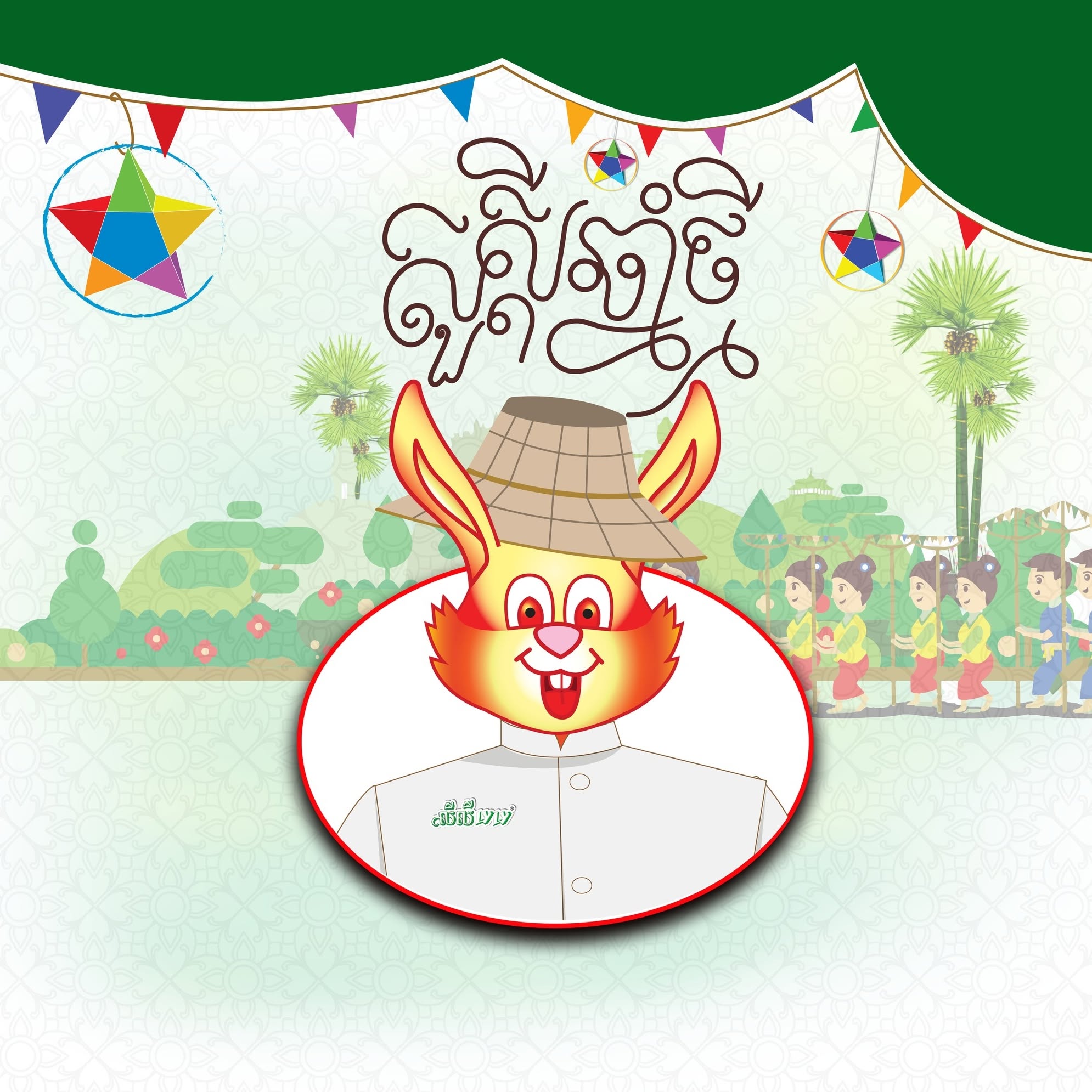 នំស្រួយ លីលី